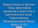 Презентация по физике
