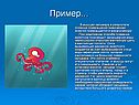 Пример…