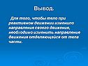 Вывод