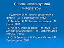 Список используемой литературы