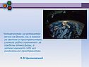 Околоземное пространство
