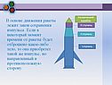 Закон сохранения импульса