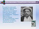 Константин Эдуардович Циолковский