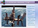 Советская станция “Мир”