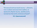 Сделать что-нибудь полезное для людей
