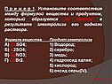 Установите соответствие