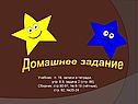 Домашнее задание