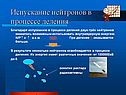 Испускание нейтронов в процессе деления