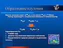 Образование плутония