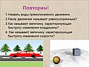 Назвать виды прямолинейного движения