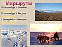 Маршруты