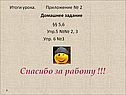 Спасибо за работу