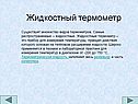 Жидкостный термометр