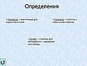 Определения