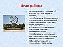 Цели работы