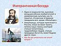 Интерактивная беседа
