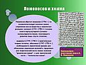 Ломоносов и химия