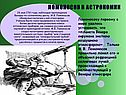 Ломоносов в астрономии
