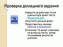 Проверка домашнего задания