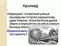 Архимед
