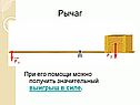 Рычаг