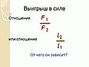 Выигрыш в силе