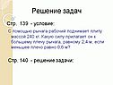 Решение задач