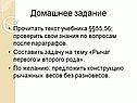 Домашнее задание