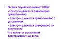 В каких случаях возникает ЭМВ