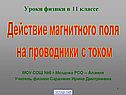 Уроки физики в 11 классе