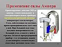 Применение