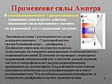 Применение силы