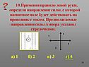 Определи направление силы