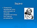 Задача