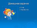 Домашнее задание