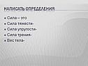 Написать определения