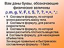 Вам даны буквы, обозначающие физические величины
