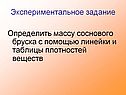 Экспериментальное задание