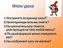 Итоги урока
