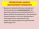 Проявления закона всемирного тяготения
