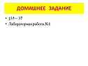 Домашнее задание