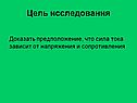 Цель исследования