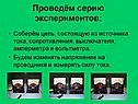 Сила тока по физике