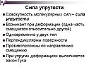 Совокупность молекулярных сил