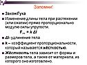 Изменение длины тела