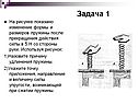 Изменение формы и размеров пружины