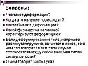 Что такое деформация