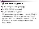 Домашнее задание