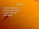 Силы