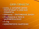Сила тяжести